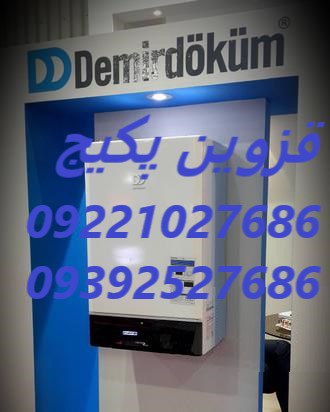 تعمیر پکیج دمیردوکوم در قزوین