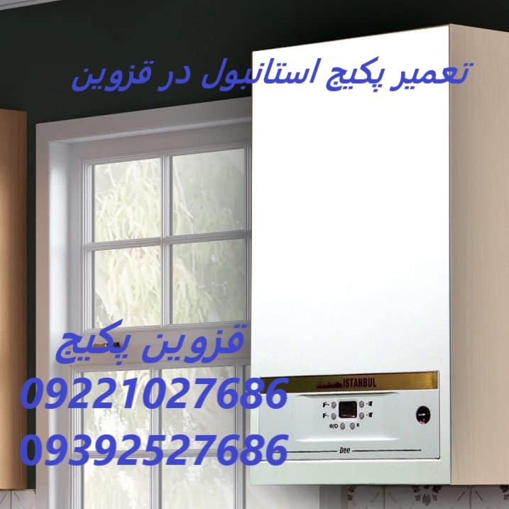 مشکلات رایج پکیج استانبول در قزوین