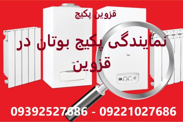 نمایندگی پکیج بوتان در استان قزوین