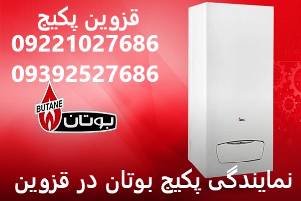 نمایندگی پکیج بوتان در قزوین