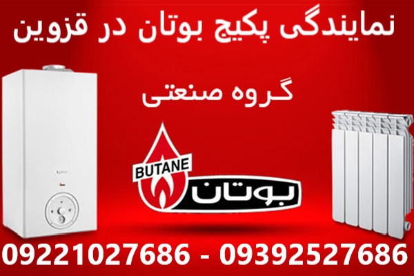 قزوین پکیج نمایندگی پکیج بوتان در قزوین