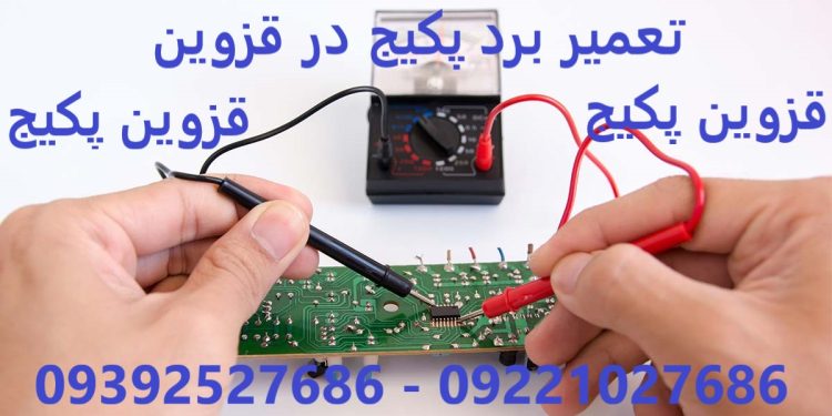 تعمیر برد انواع پکیج دیواری در قزوین