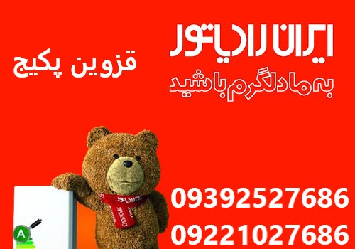 انواع پکیج ایران رادیاتور و تعمیر آن‌ها در قزوین