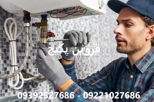 نمایندگی رسمی پکیج در قزوین