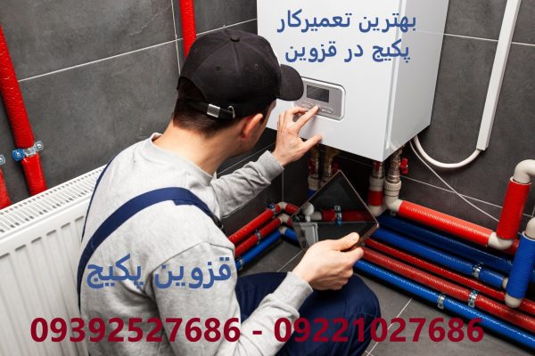 بهترین تعمیرکار پکیج در قزوین